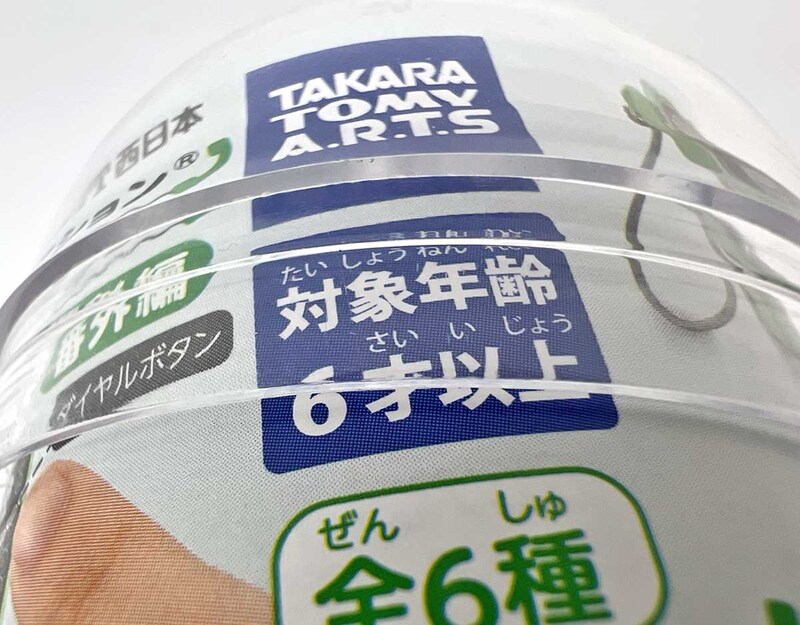 このガチャすごいわ!バカ売れカプセルトイが奇跡の復活「300円で神クオリティ」詳細フォトレビュー