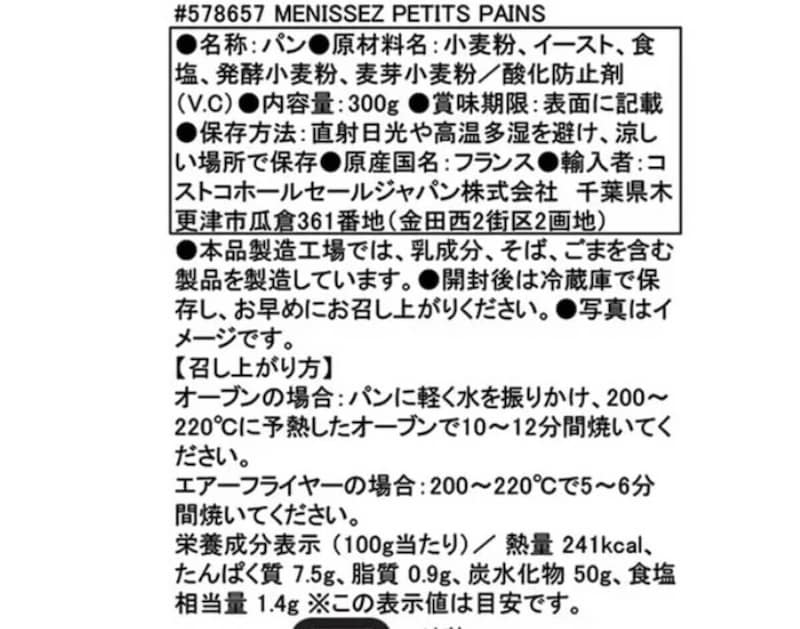 コストコ　メニセズ プチパン