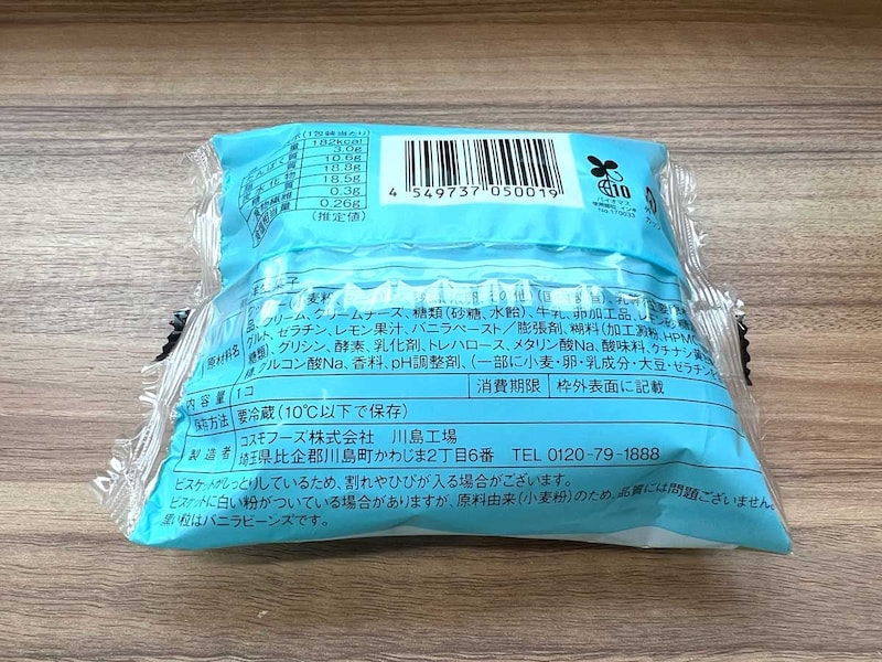 ローソン「しっとりビスケットサンド　レアチーズ」