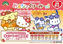 マウントレーニアのCreamyシリーズに、サンリオ「ハローキティ」「ポムポムプリン」「シナモロール」「ポチャッコ」登場