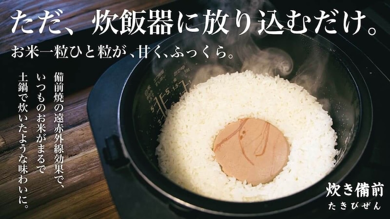 「炊備前」発売