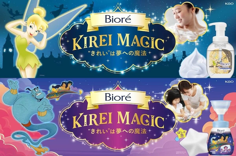 「ビオレ」KIREI MAGICディズニー限定デザイン