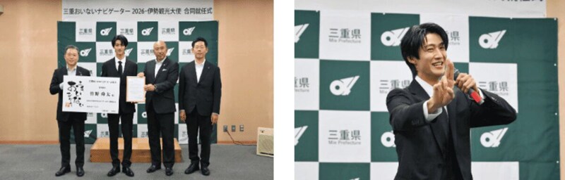 「三重おいないナビゲーター2026」＆「伊勢観光大使」