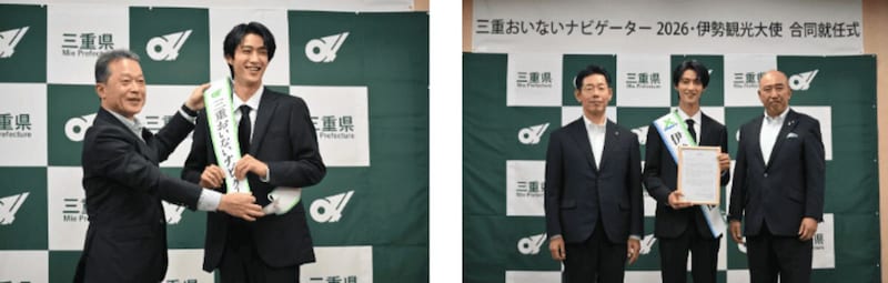 「三重おいないナビゲーター2026」＆「伊勢観光大使」