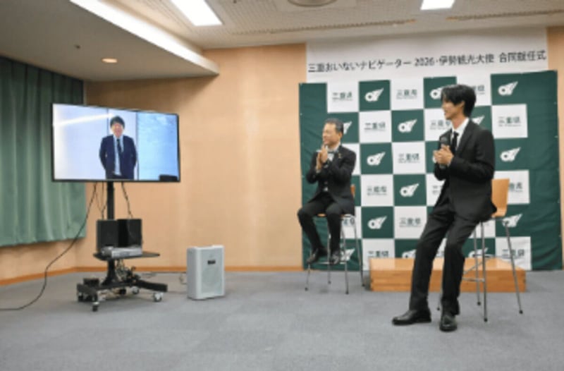 「三重おいないナビゲーター2026」＆「伊勢観光大使」
