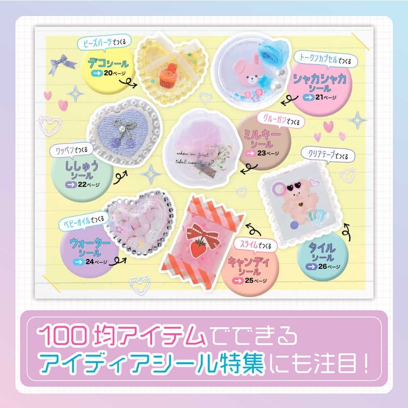 大好きキャラでハンドメイド！てづくりシールクラブ