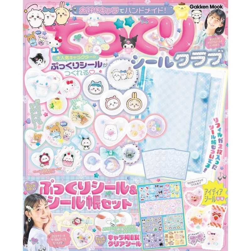 大好きキャラでハンドメイド！てづくりシールクラブ
