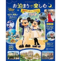 『お泊まりで楽しむ 東京ディズニーリゾート』発売！ホテルに宿泊して東京ディズニーリゾートを満喫