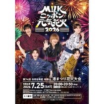 M!LKニッポン元気花火2026、和歌山港まつり花火大会とコラボ！車内吊りやポスター枠をM!LKがジャック