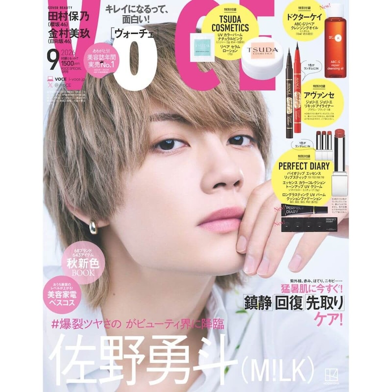 VOCE9月号 M!LK佐野勇斗さんが初表紙