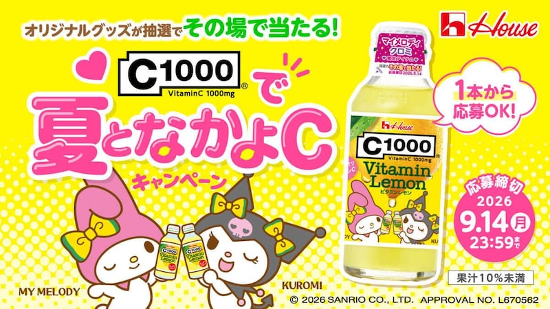 C1000で夏となかよCキャンペーン