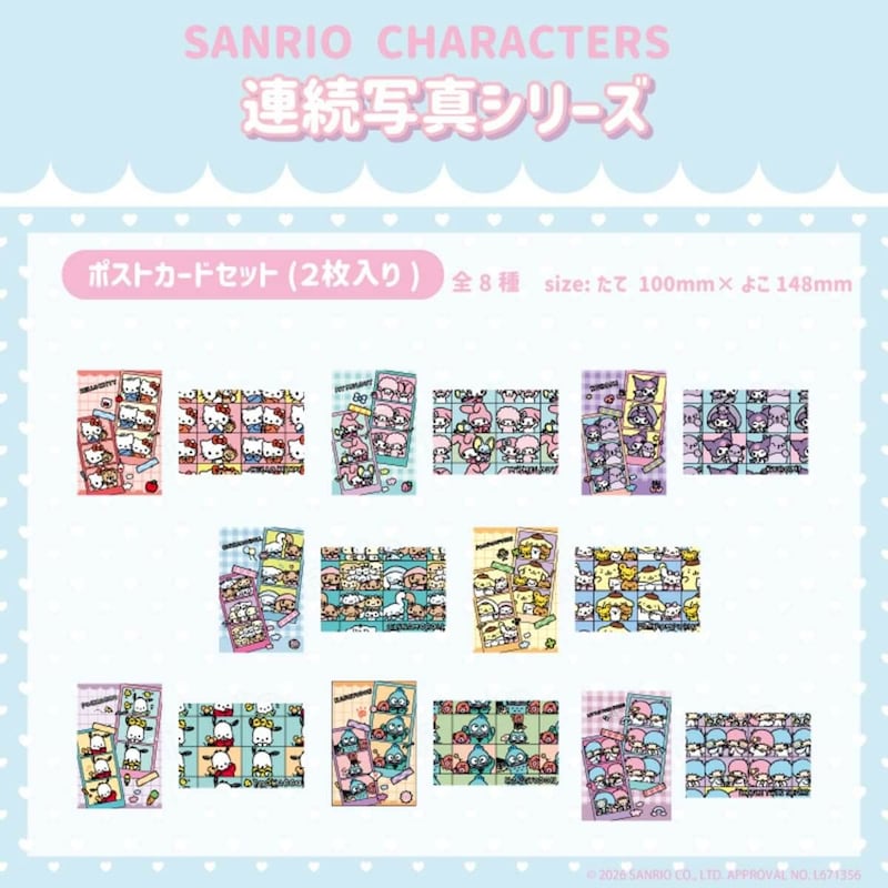 サンリオキャラクターズ「連続写真シリーズ」