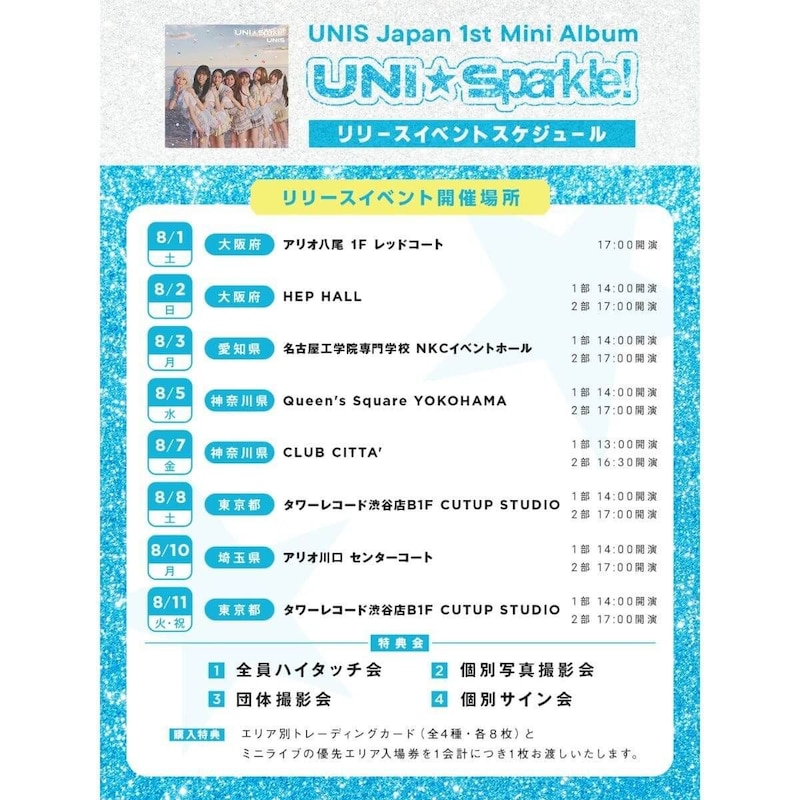 『UNI☆Sparkle!』詳細解禁