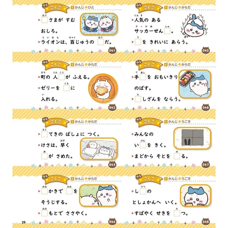 『ちいかわ おぼえるカード 小学1・2年生』