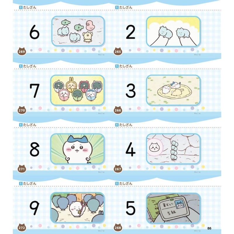 『ちいかわ おぼえるカード 小学1・2年生』
