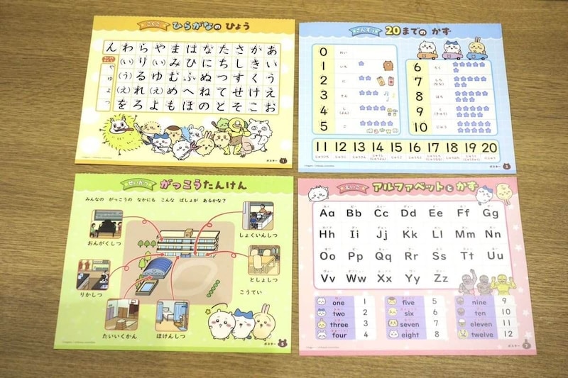 『ちいかわ おぼえるカード 小学1・2年生』
