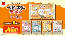 「ちいかわ」デザインの『ちいかわ ベビースターラーメン（タン塩味）6袋入』全国にて期間限定で発売