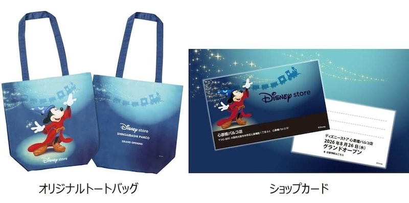 ディズニーストア 心斎橋パルコ店
