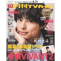 松村北斗、さわやかなサマースーツに身を包んで「月刊TVガイド」9月号の表紙＆巻頭グラビアに登場