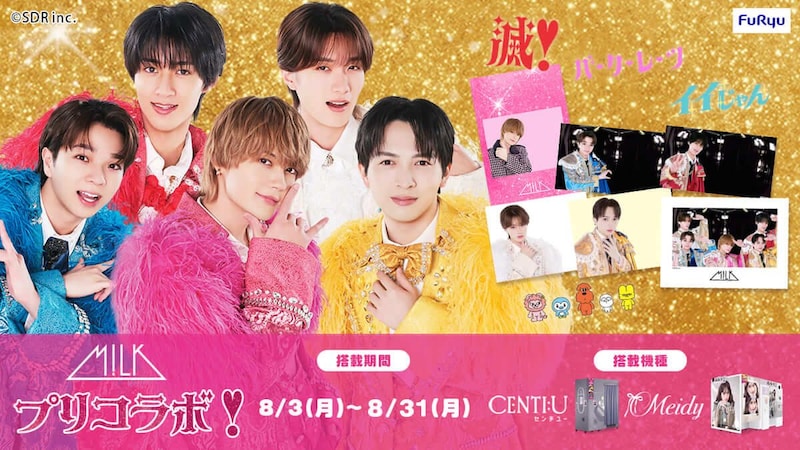 「M!LK」とプリ機『CENTI:U（センチユー）』『Meidy（メイディー）』期間限定でコラボ実施
