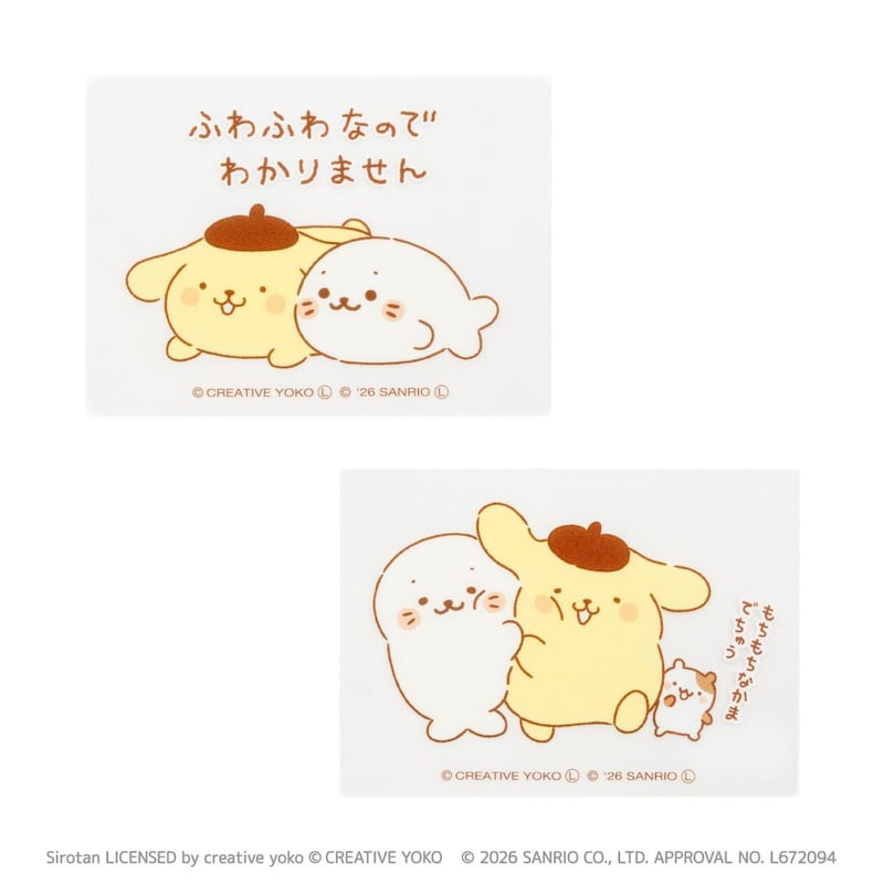 しろたん×ポムポムプリン