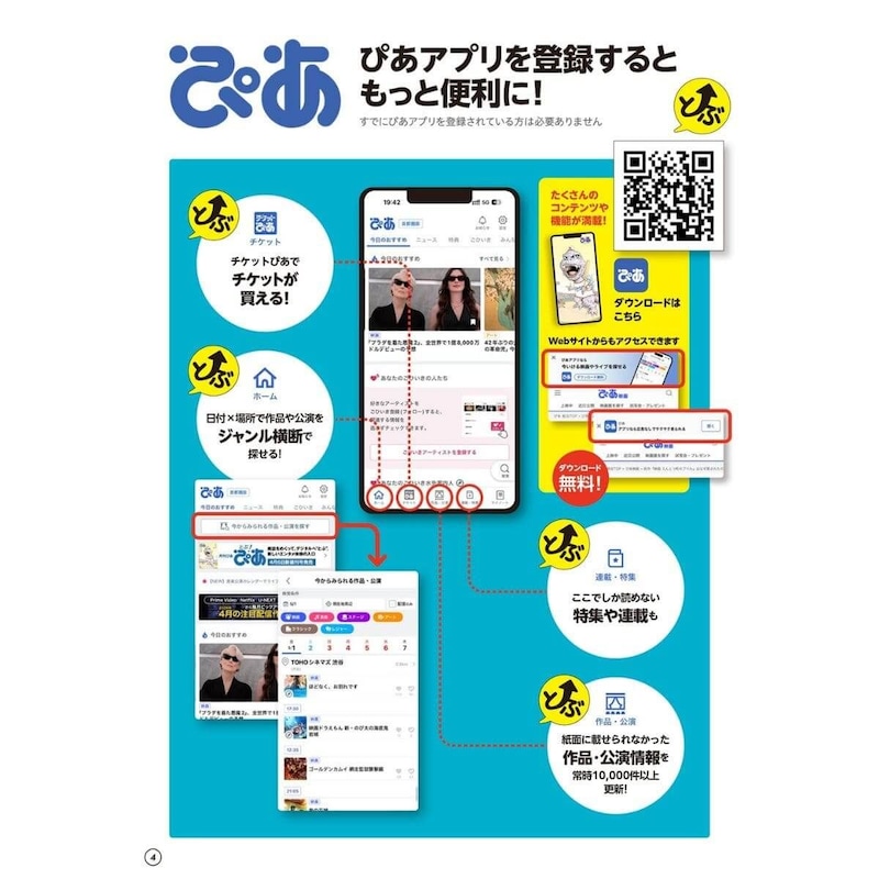 月刊『とぶ！ぴあ』8月号