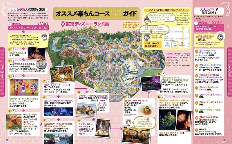 大人のための東京ディズニーリゾート もっとやさしいガイド