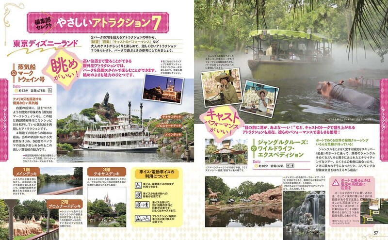 大人のための東京ディズニーリゾート もっとやさしいガイド