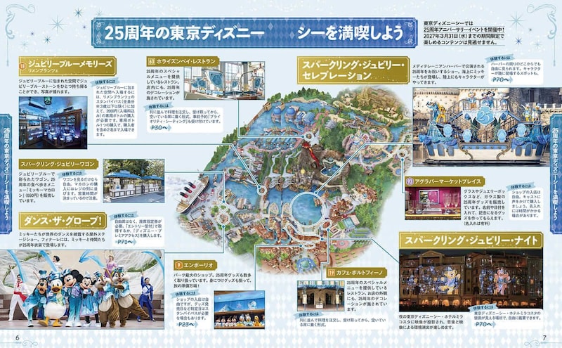 大人のための東京ディズニーリゾート もっとやさしいガイド