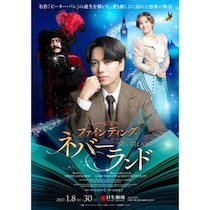 ミュージカル『ファインディング・ネバーランド』メインビジュアル、子役キャスト解禁！主演 山崎育三郎
