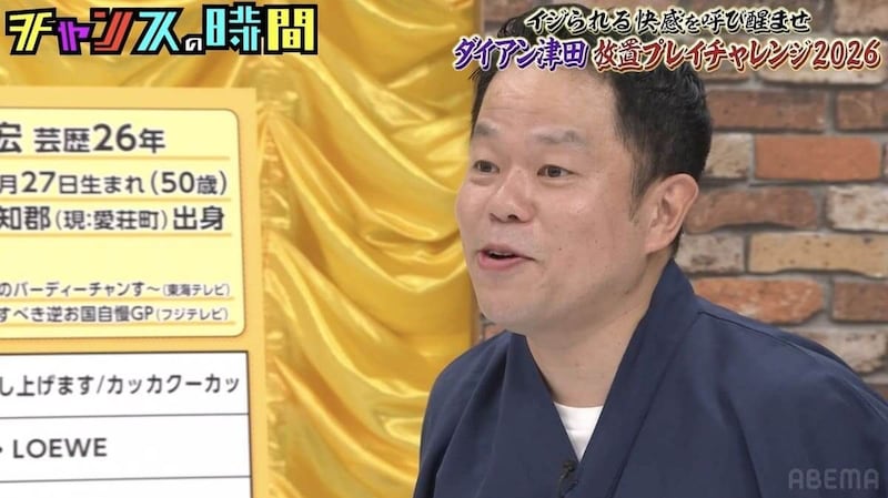 『チャンスの時間』無料見逃し配信中