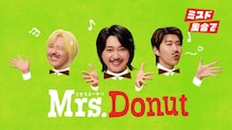 ミスタードーナツ、新TVCM「Mrs. Donut」放映開始！Mrs. GREEN APPLEが替え歌に初挑戦