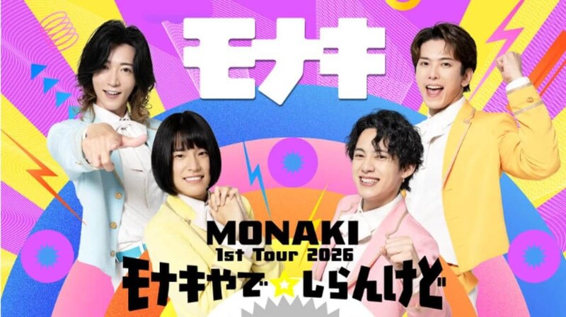 U-NEXT、『MONAKI 1st Tour 2026 「モナキやで☆しらんけど」』を独占生配信決定