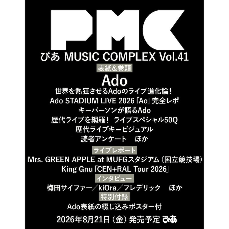 ぴあMUSIC COMPLEX （PMC） Vol.41