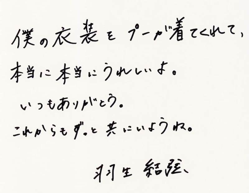 羽生結弦とくまのプーさん メモリーブック