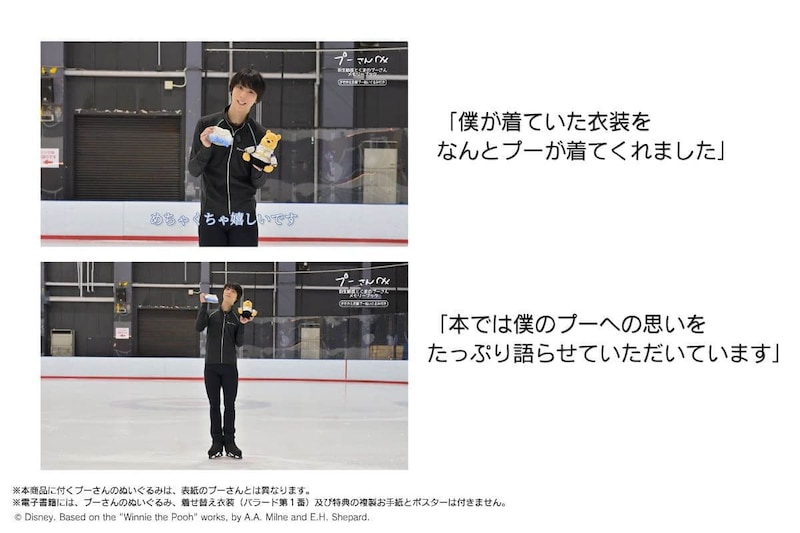 羽生結弦とくまのプーさん メモリーブック