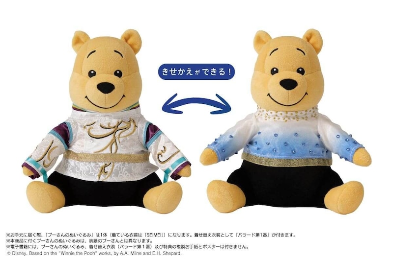 羽生結弦とくまのプーさん メモリーブック