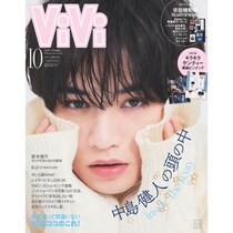 ViVi10月号特別版、表紙を飾るのは中島健人さん！特集「INSIDE THE KENTY」をお届け