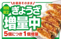 【リンガーハット】ぎょうざ増量キャンペーン実施中！値段そのままでお得に食べるチャンス《10月31日まで》