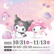 東京駅にマイメロディ＆クロミの限定グッズが大集結！3300円以上の購入でポストカードかステッカーもらえるよ《31日スタート》