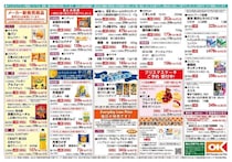 オーケー、96円から買えるお買い得なアイテムとは...？10月27日スタートのチラシを要チェック。