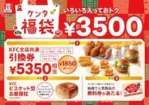 引換券5350円＋グッズ＆おみくじ付きで3500円...超お得な「ケンタ福袋2026」の事前抽選販売が始まるよ～！ビスケット型お昼寝枕は欲しいやつ...