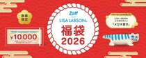 Zoffの2026年福袋がお得すぎ。1万円分のメガネ券＆メガネおきが6600円で買えるなんて太っ腹...。
