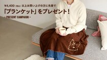 【靴下屋】オンラインストア限定でもらえる「オリジナルブランケット」が冬の味方すぎお得なキャンペーンは先着順だよ～！