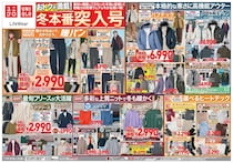 【ユニクロのチラシ】今週は、着た瞬間あったかい"防寒ウェア"が超オトク。ベストセラーな冬服をまとめ買いするチャンスだよ！