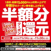 靴の専門店「チヨダ」、今なら半額分のクーポン券もらえる！ブラックフライデーセールは5000円以上の購入で超オトクに。