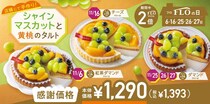 11月のFLOの日は「シャインマスカットと黄桃のタルト」が登場♡お得なスイーツ＆デリカもたっぷりで見逃せない...！