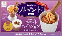 かっぱ寿司がブルボンとコラボ！「ルマンド」を使ったプリンやパフェは期待大♡