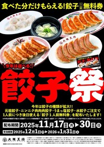 【大阪王将】今だけ「餃子無料券」配布中！1人前食べるごとに無料券もらえるのお得すぎる...《30日まで》