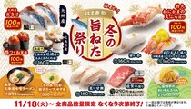 【はま寿司】「九州産 生さば」や「鴨つくね軍艦」が110円でお得に楽しめる「冬の旨ねた祭り」開催中！
